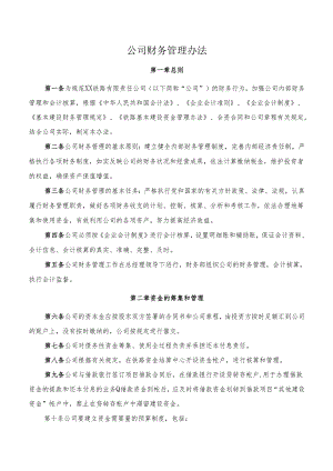 公司财务管理办法.docx