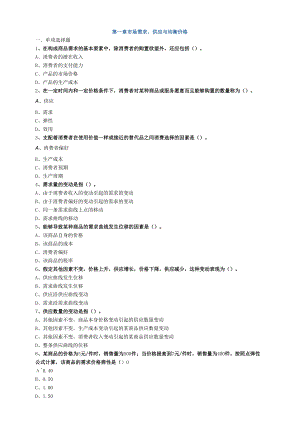 2018年经济经济基础第一章市场需求练习题集.docx
