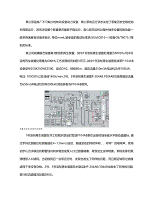 离心泵振动原因分析及整改措施.docx