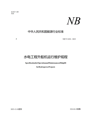 NB-T11420-2023 水电工程升船机运行维护规程.docx