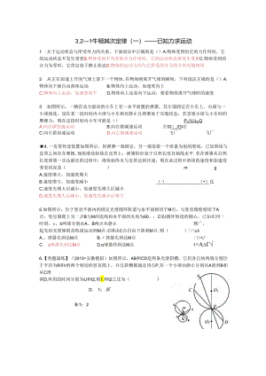 3.2-1-牛顿第二定律(一)——已知力求运动.docx