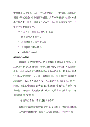 销售部与销售经理的手册.docx