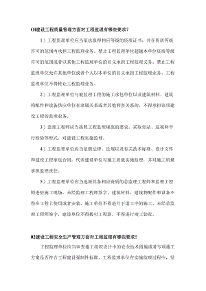 监理经常被问及的问题及答案.docx