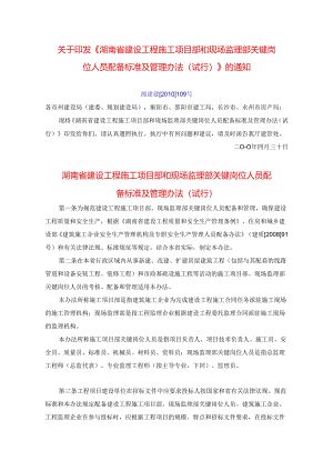 湖南施工项目人员配备.docx