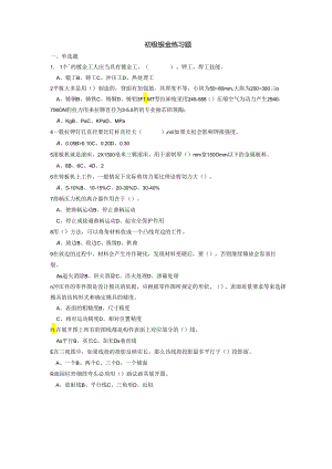 初级钣金练习题.docx