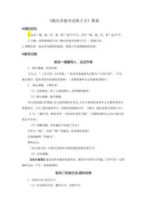 《晓出净慈寺送林子方》教案.docx