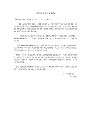 开业致辞.docx