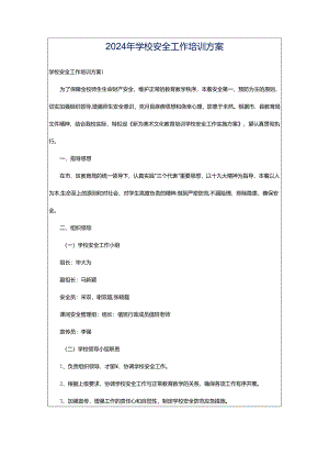 2024年学校安全工作培训方案.docx