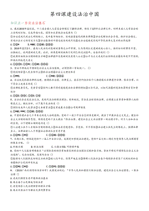 人教版九年级道德与法治上册 4.1 夯实法治基石 课时练习 .docx