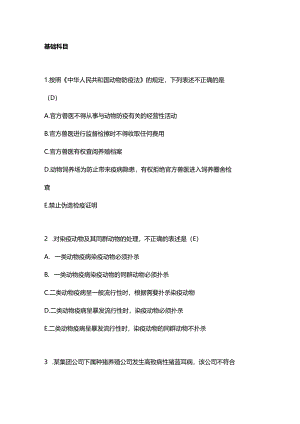 执业兽医考试试卷及答案.docx