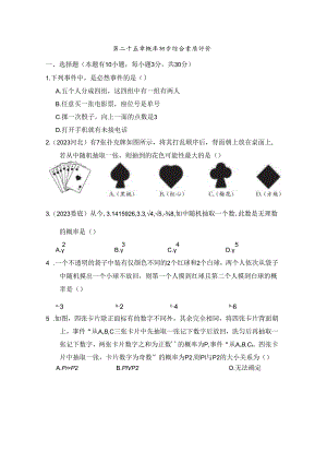 第二十五章 概率初步 综合素质评价卷（含答案）.docx