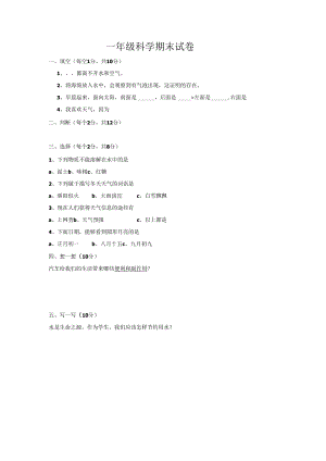 冀教版-科学-一年级下册-科学一年级下学期期末.docx