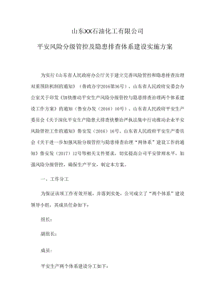 2、两个体系建设实施方案.docx