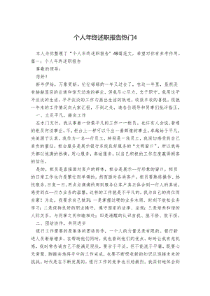 个人年终述职报告热门.docx