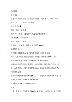 利润问题公式.docx
