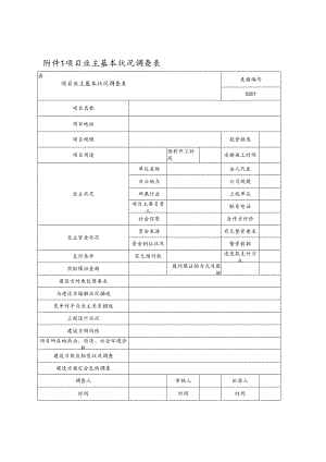 2附件精细化管理---表格(48个).docx