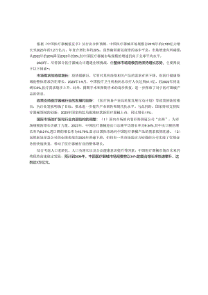 2024 易凯资本中国健康产业白皮书.docx