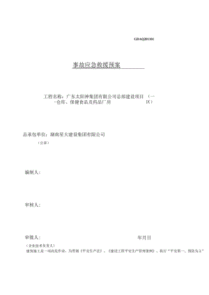 4应急救援预案详解.docx