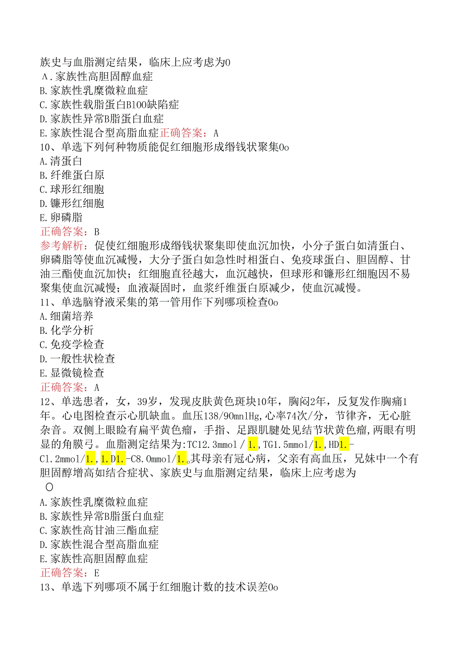 临床医学检验临床免疫:临床检验诊断学基础考点巩固.docx_第3页