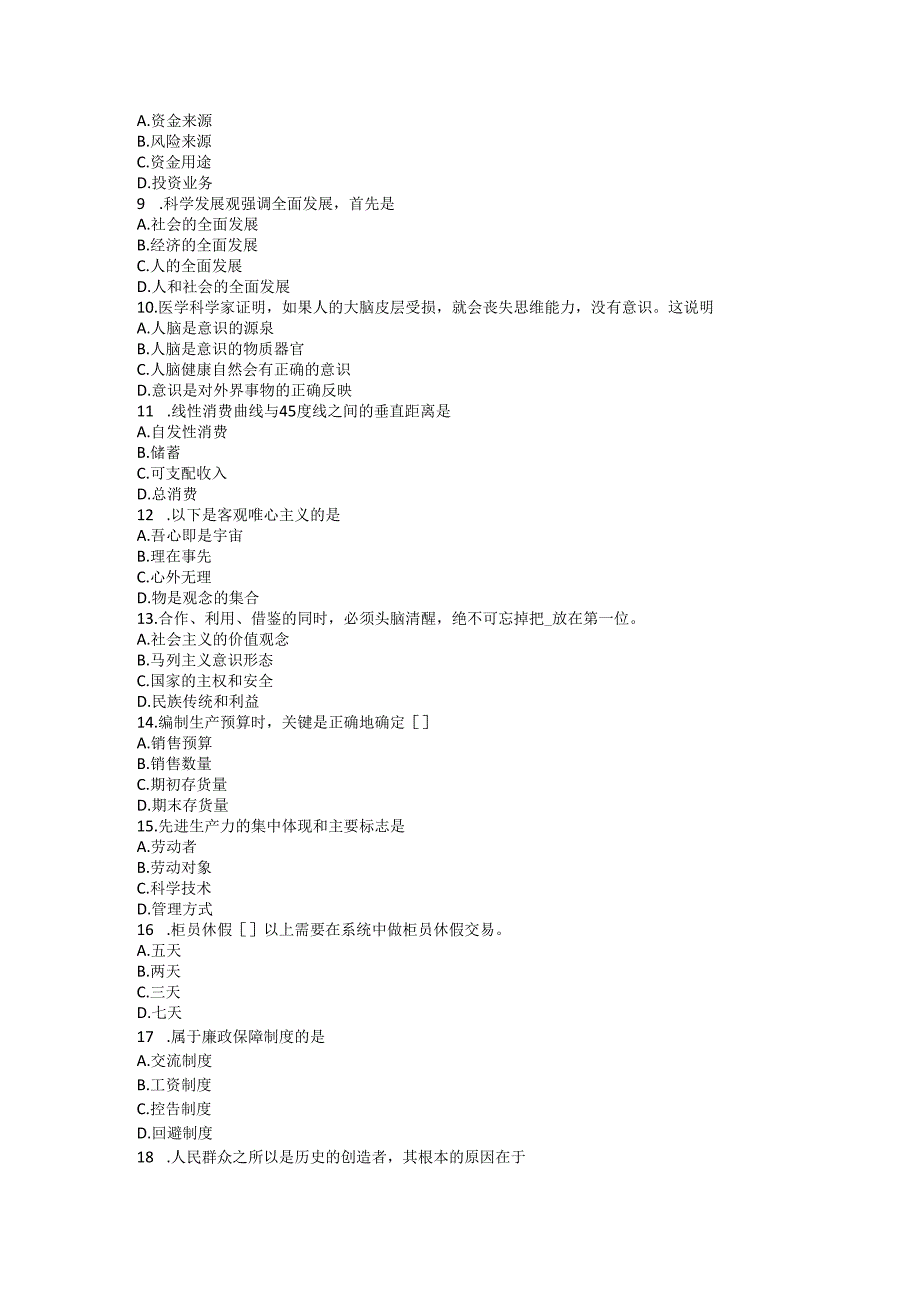福建省-农村信用社招聘:入职试题.docx_第2页