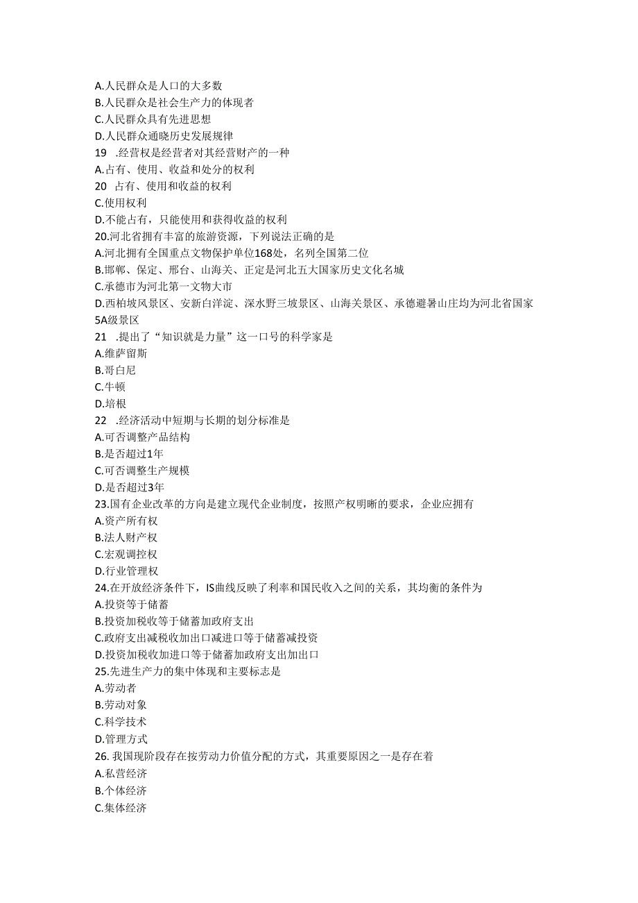福建省-农村信用社招聘:入职试题.docx_第3页