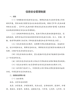 信息安全管理制度.docx
