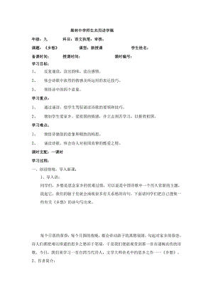 4单元 诵读欣赏 乡愁学案.docx