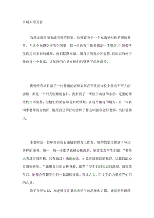 引路人的芳香.docx