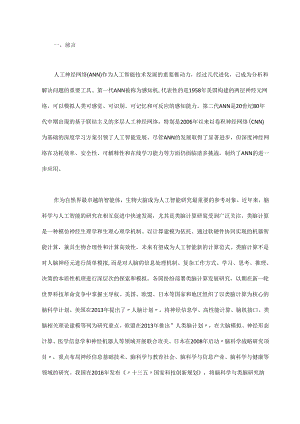 脉冲神经网络研究现状与应用进展.docx