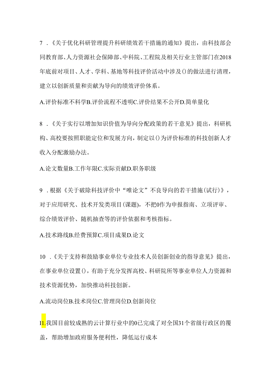 2024年度继续教育公需科目通用题及答案.docx_第2页