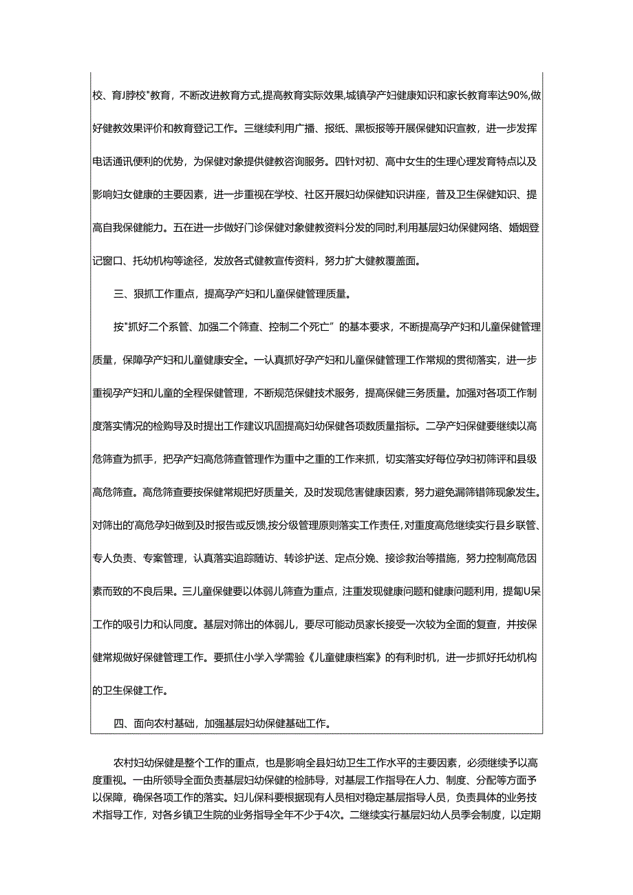 2024年县妇幼卫生工作计划.docx_第2页