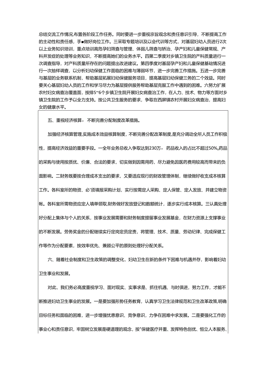 2024年县妇幼卫生工作计划.docx_第3页