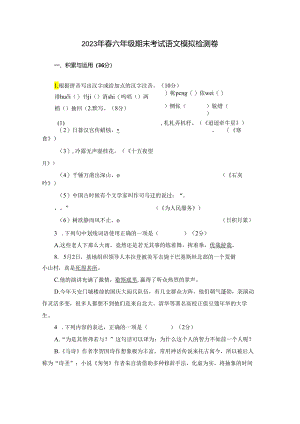 人教部编版六年级下册 期末测试（含答案）2.docx