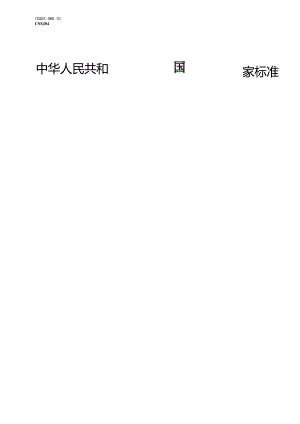 GB_T 43879-2024 服务型制造 通用术语.docx