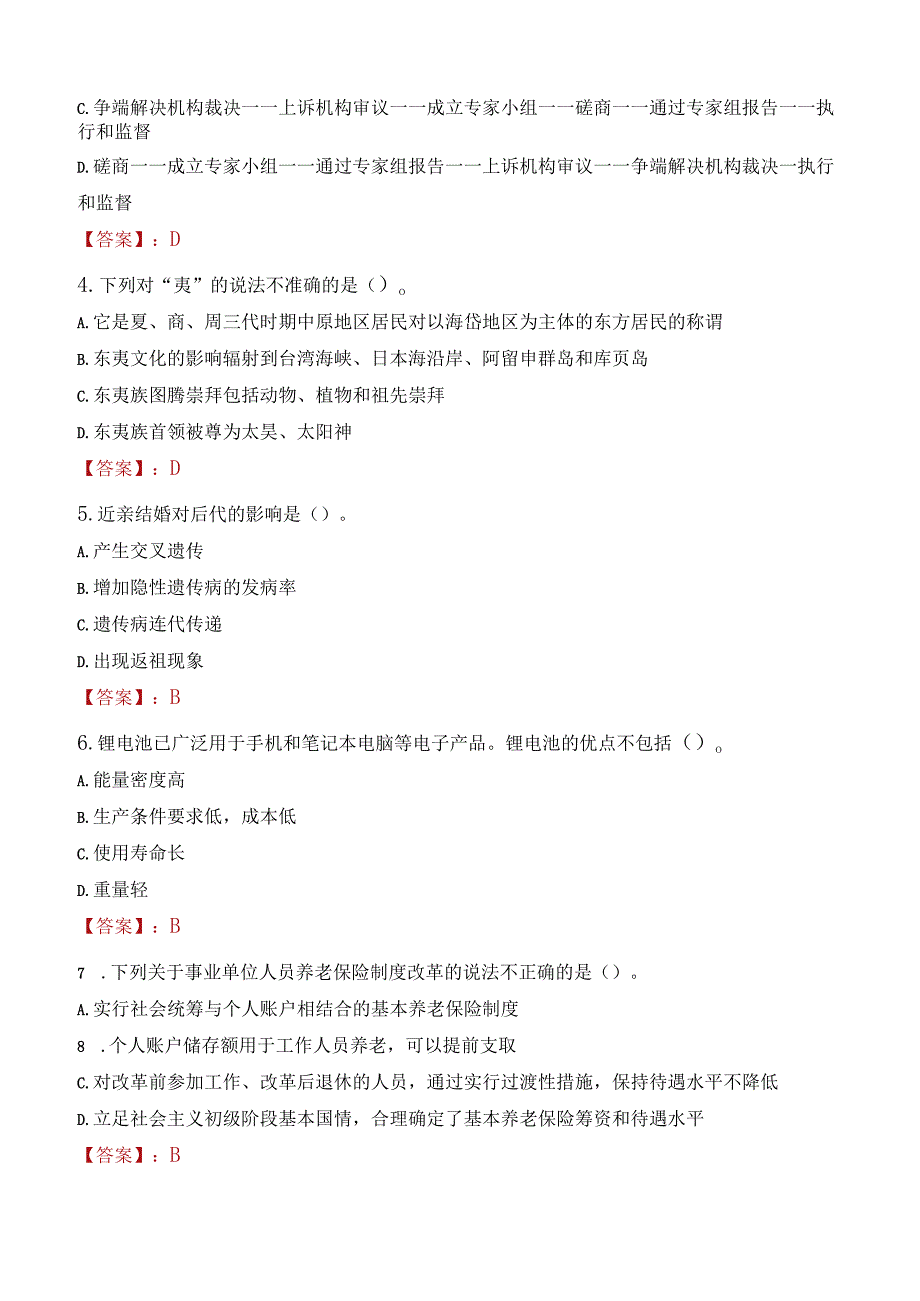 2022年汉江师范学院专项招聘工作人员考试试题及答案.docx_第2页
