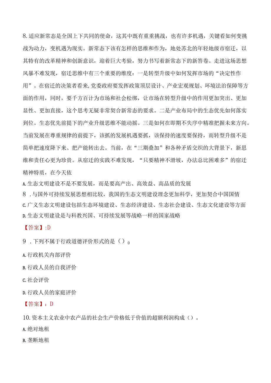 2022年汉江师范学院专项招聘工作人员考试试题及答案.docx_第3页