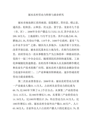 XX农村劳动力转移与就业研究.docx