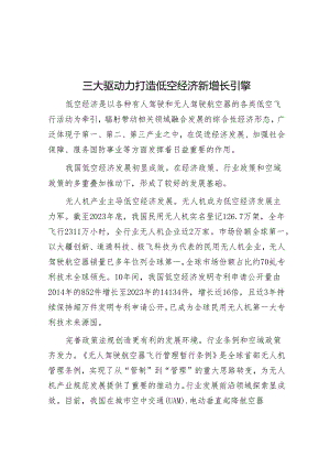 三大驱动力打造低空经济新增长引擎.docx