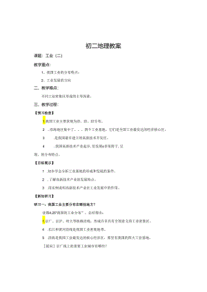 30工业（二）.docx