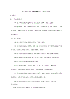 高性能沥青路面面层技术交底.docx
