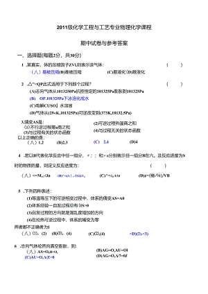 4-22-期中试卷与参考答案.docx