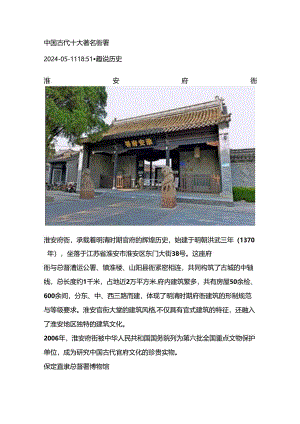 中国古代十大著名衙署.docx