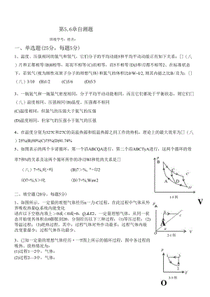 5,6气体动理论热力学自测题.docx