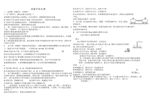 人教版选修35 第16章 动量守恒定律 强化练习.docx