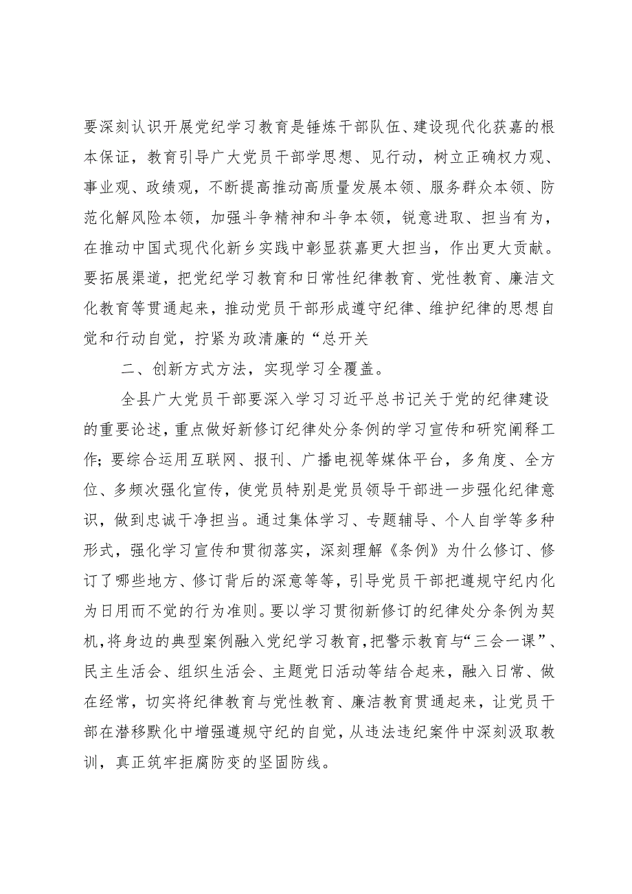 7篇关于开展2024年党纪学习教育牢记党的纪律提高自律意识的研讨发言材料.docx_第2页