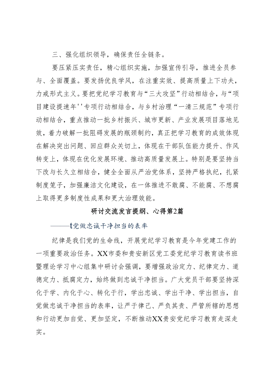 7篇关于开展2024年党纪学习教育牢记党的纪律提高自律意识的研讨发言材料.docx_第3页