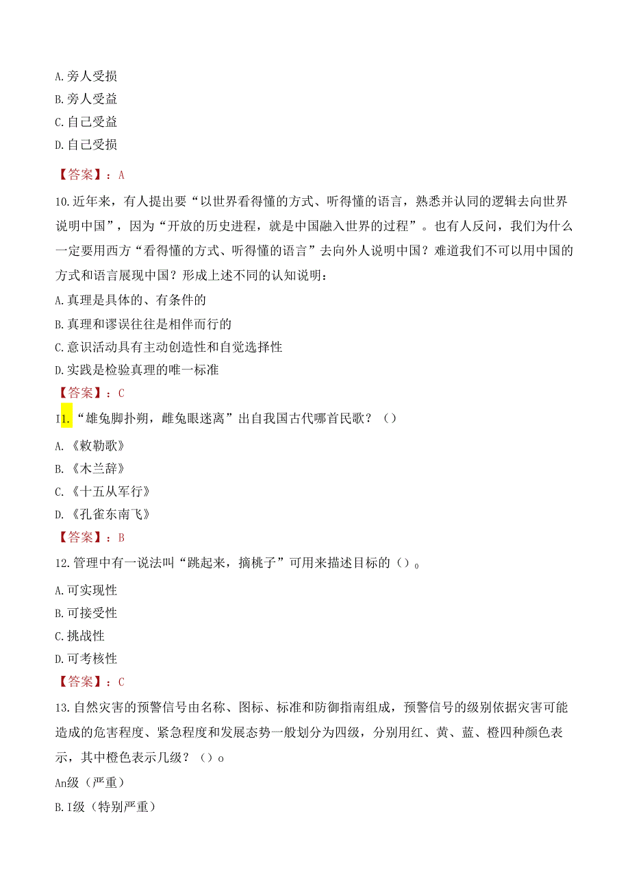 2022年湖南湘南学院招聘事业编制人员考试试卷及答案解析.docx_第3页