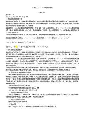 人教版选修21第二章直线与圆锥曲线讲义.docx