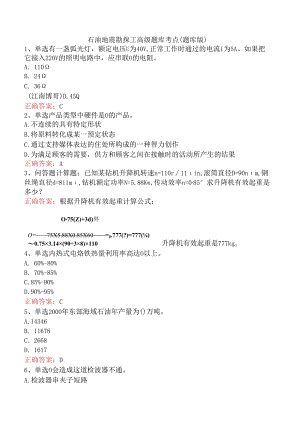 石油地震勘探工高级题库考点（题库版）.docx