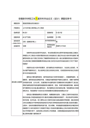 4.(汪权)新华学院 14届毕业设计任务书 题4 某园区管委会综合楼设计.docx